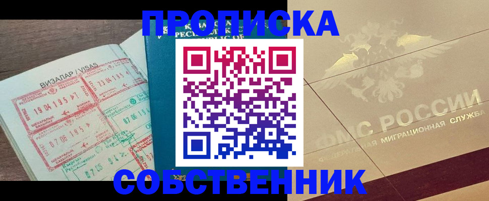 пропишу в квартире в Аргуне